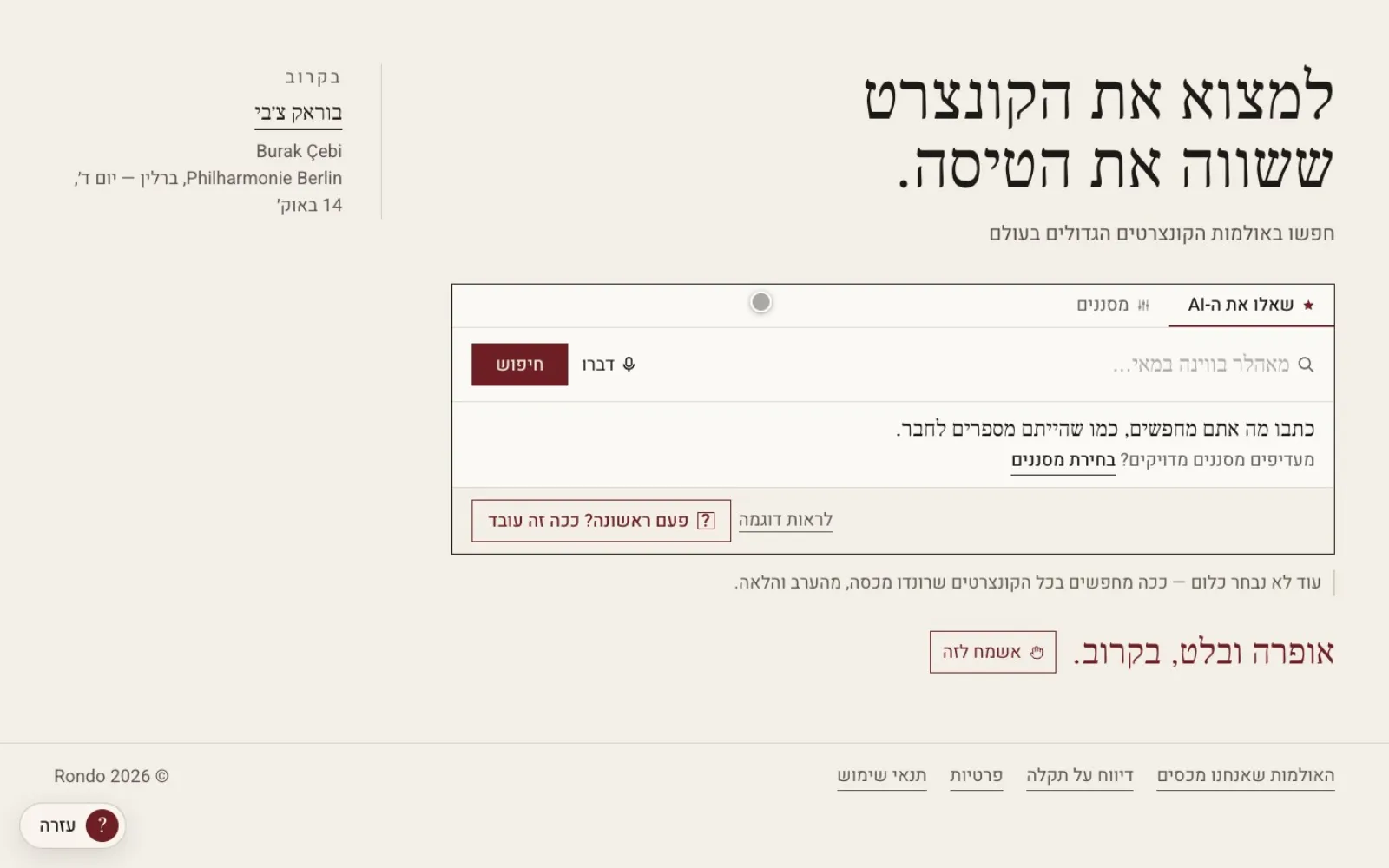צילום מסך של Rondo